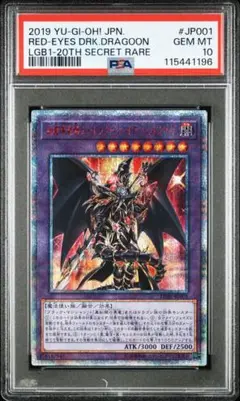 2025年最新】ドラグーンオブレッドアイズ 20th psa10の人気