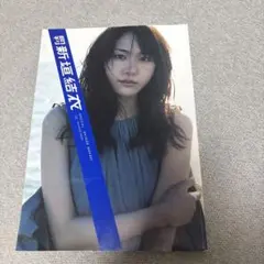 月刊新垣結衣SPECIAL