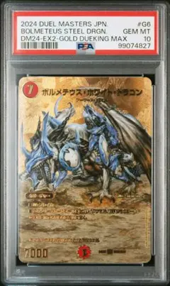 ボルメテウス・ホワイト・ドラゴン PSA9 ボルメテウスホワイトドラゴン PSA9
