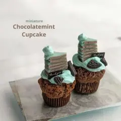 チョコミントカップケーキセット　ミニチュアフード　フェイクスイーツ