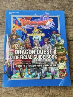 ドラゴンクエストⅩ いにしえの竜の伝承 オンライン 公式ガイドブック 宝珠+魔…