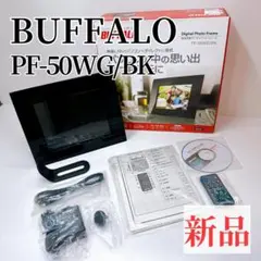 【新品】BUFFALO 無線搭載デジタルフォトフレーム　PF-50WG/BK