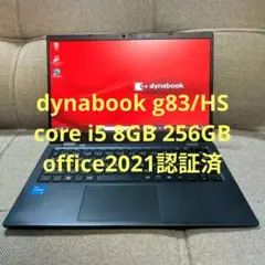 美品・バッテリー◎超軽量dynabook g83/HS i5 8GB 256GB