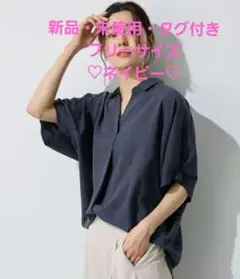 ⭐新品・未使用・タグ付き⭐ラク映えシリーズ ネイビーオープンカラーシャツ