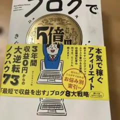 ブログで5億円稼いだ方法