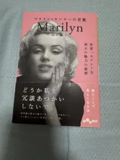 Marilyn マリリン・モンローの言葉