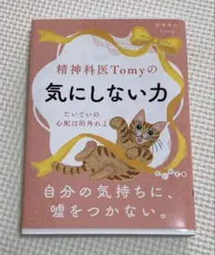 気にしない力