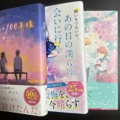 「君が、この優しい夢から覚めても」などスターツ出版３冊セット