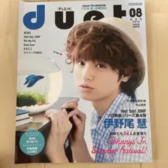 duet 2016年8月号