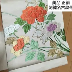 【美品】正絹 名古屋帯 刺繍が美しい アンティーク風(着物付下げ小紋袋帯取扱い)