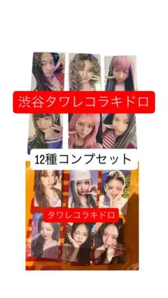 ive secret タワレコ　渋谷　トレカ　ホログラム　12種セット　ラキドロ