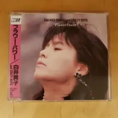 【CD】フラワー·パワー/白石貴子 and CRAZY BOYS
