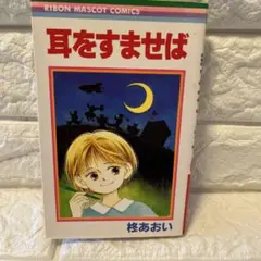 りぼん　耳をすませば　第１刷発行