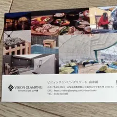 ビジョン株主事前予約サービス案内