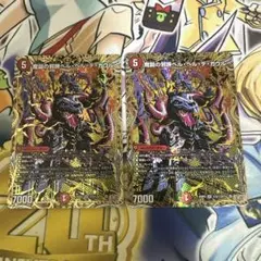 魔誕の邪蹄ベルヘルデガウル　シークレット2枚