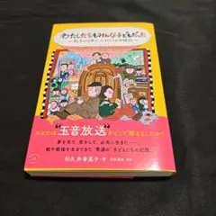 わたしたちもみんな子どもだった