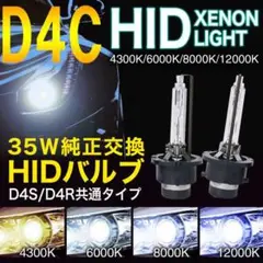 HIDバルブ 車用ヘッドライト 12V 24V D4S 純正交換 35W
