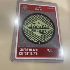 マンホールカード 山口県周南市！第26弾！　工場夜景