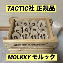 TACTIC社製 MOLKKY（モルック）正規品 木製スポーツ