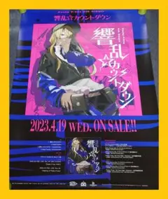 【非売品】D4DJ Peaky P-key「響乱☆カウントダウン」告知 ポスター