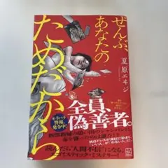 ぜんぶ、あなたのためだから
