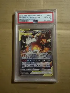 レシラム＆リザードン PSA10 +おまけセット