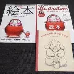 イラストレーション　No.182 2010年　かがくいひろし特集　他　2冊セット