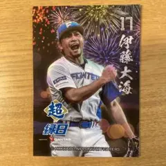 ファイターズ超縁日★伊藤大海★選手　トレカ