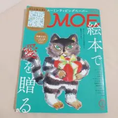 MOE2021年1月号 絵本で愛を贈る
