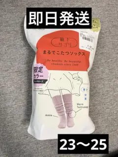まるでこたつソックス　もこもこ靴下　オカモト　フレンチローズ