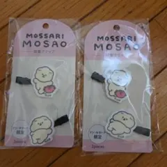 mosao 前髪クリップ　ドンキ限定