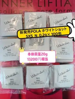 新発売POLA ホワイトショットSXS N 0.2g× 100包