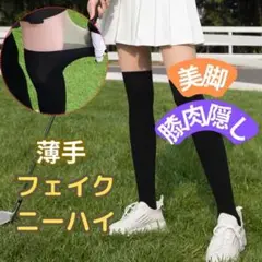 レギンス ゴルフ ストッキング スポーツ ウェア 紫外線対策 フェイクニーハイ