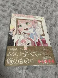 花秘める君のメテオール 4巻 特典付き 未開封