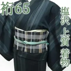 塩沢 着物 袷 深緑 縞 カジュアル やまと扱い 裄65 M 新古品 sn453