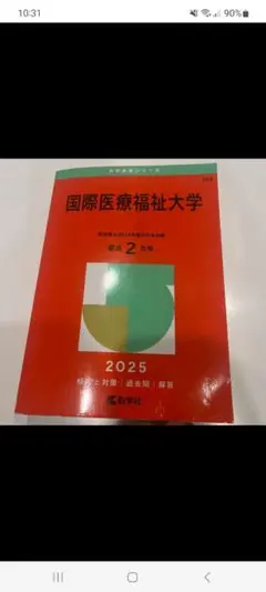 国際医療福祉大学
