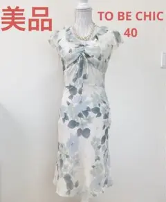 美品 TO BE CHIC 花柄 アイボリーグレー系 膝下丈 40ワンピース