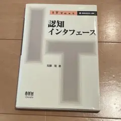認知インタフェース