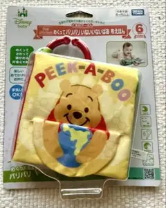 Disney PEEK-A-BOO くまのプーさん 布絵本