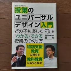 【8/11まで】授業のユニバーサルデザイン入門