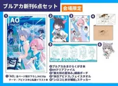 あかもく c104 コミケ104　新刊セット　ブルーアーカイブ