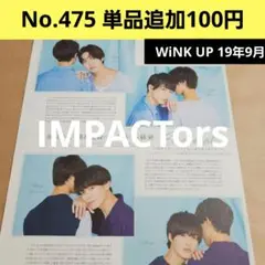 WiNKUP 19年9月 切り抜き 佐藤新 影山拓也 横原悠毅 松井奏
