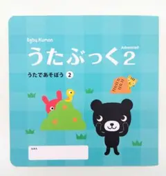 Baby Kumon うたぶっく 2