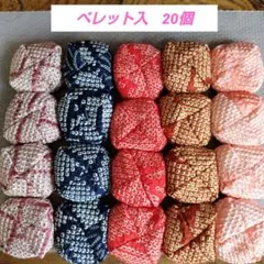 ハンドメイドのお手玉　羽織　総絞り　縮緬　ペレット入　20個セット ③