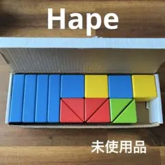 Hape ハペ　積み木　小