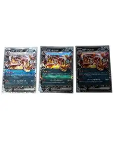 ポケモンカード　リザードンex 3枚