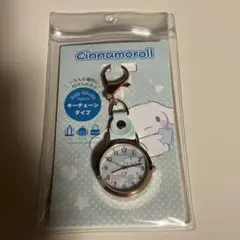 シナモロール アナログ時計 キーチェーン