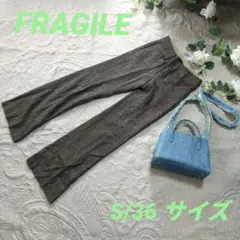 【FRAGILE】ブラウン ツイード フレアパンツ　36/Sサイズ