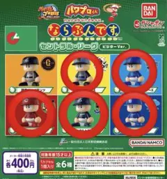 パワプロくん　ならぶんです　セ・リーグ　ビジターVer.