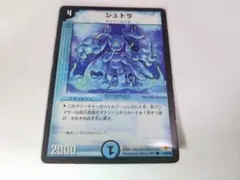 【匿名配送】シュトラ　デュエマ